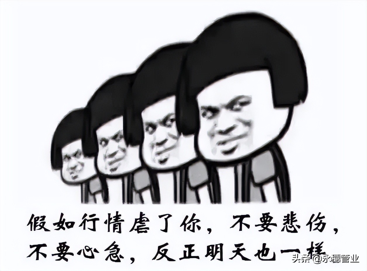 201跌50，304跌200，行情跌宕请勿悲伤，反正明天也一样