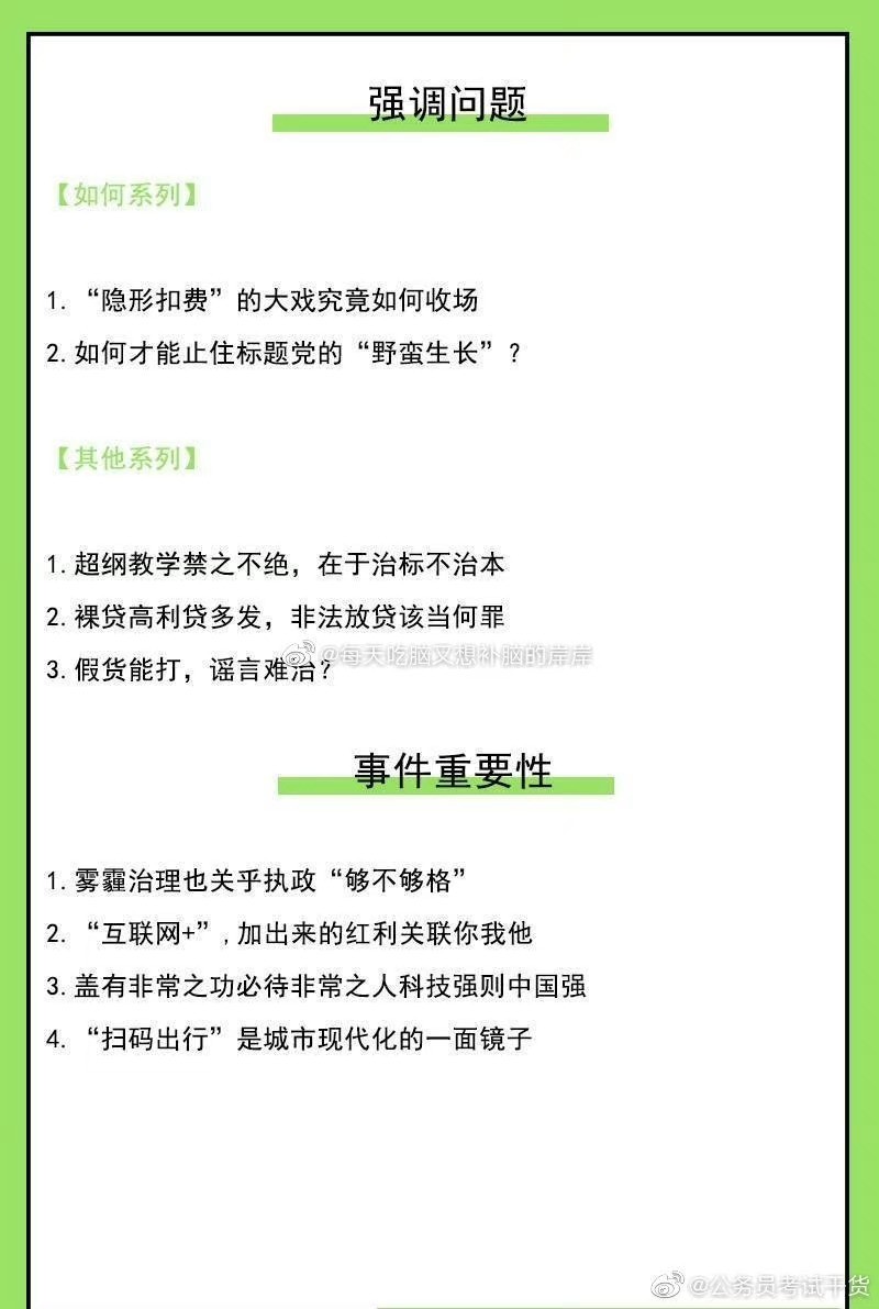 申论标题必考80例,申论100个必背模板乡镇