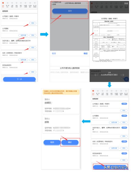 企业开办实现掌上全程办,企业开办全流程智能化办理宣传