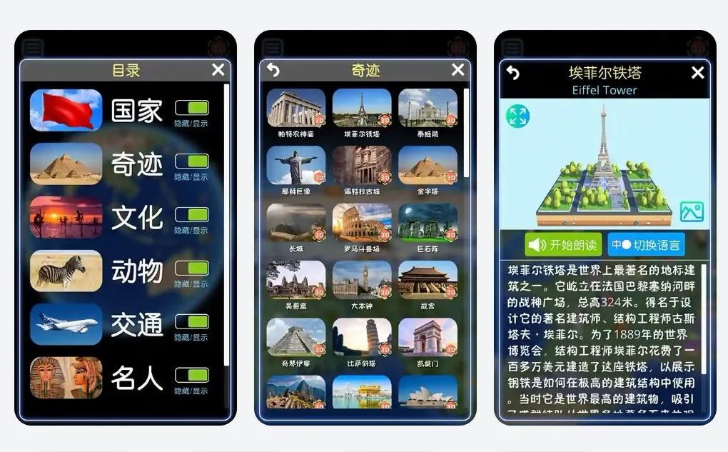 最智能的3d地球仪,最大的3d地球仪