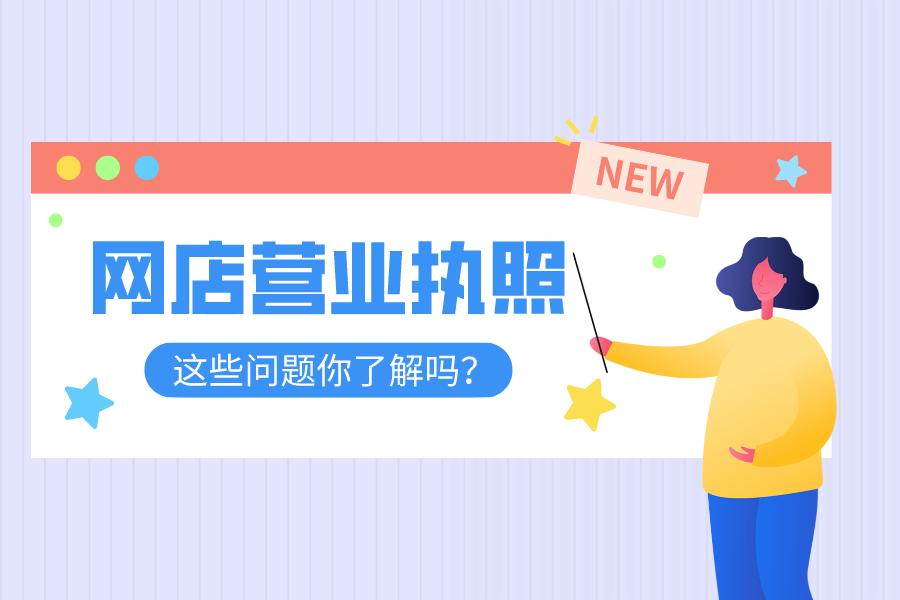 开网店个体户营业执照办理流程,网店个体户营业执照怎么纳税