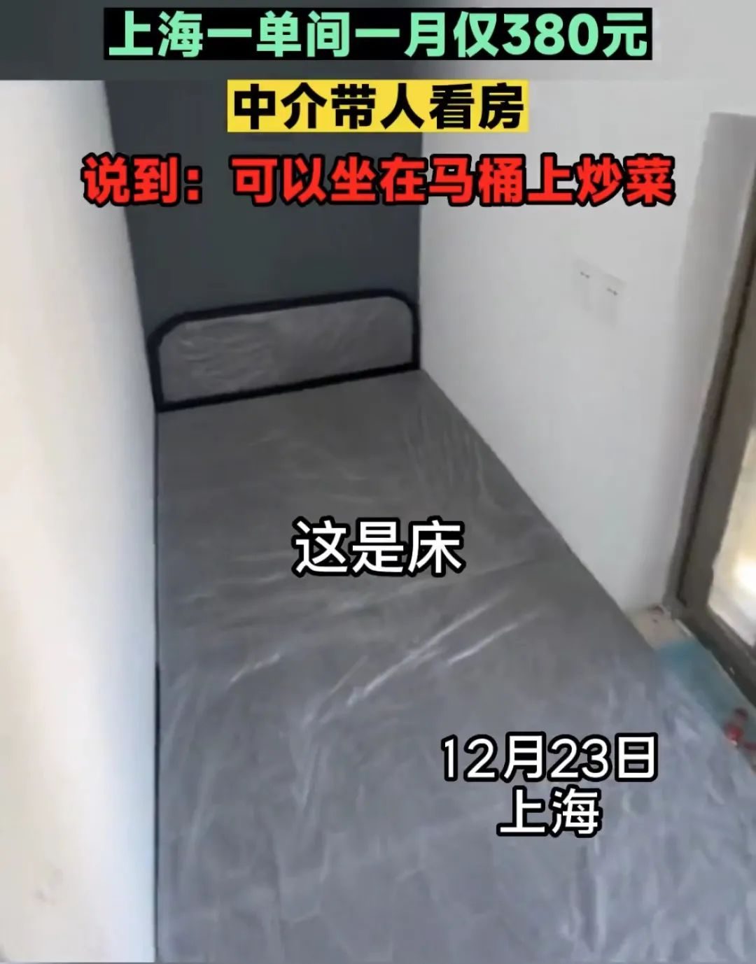 “放在卫生间里的床”冲上热搜，堪称当代现实恐怖故事