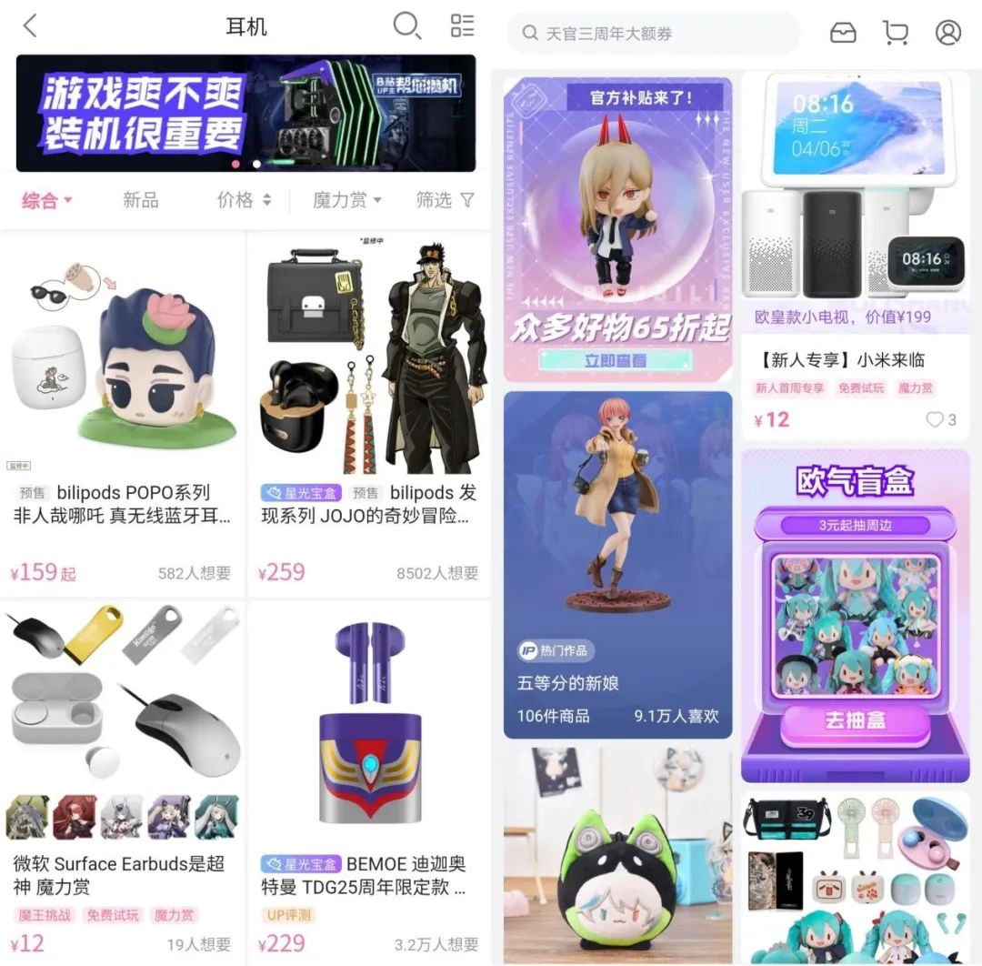 B站开放直播带货入口,全力备战双十一