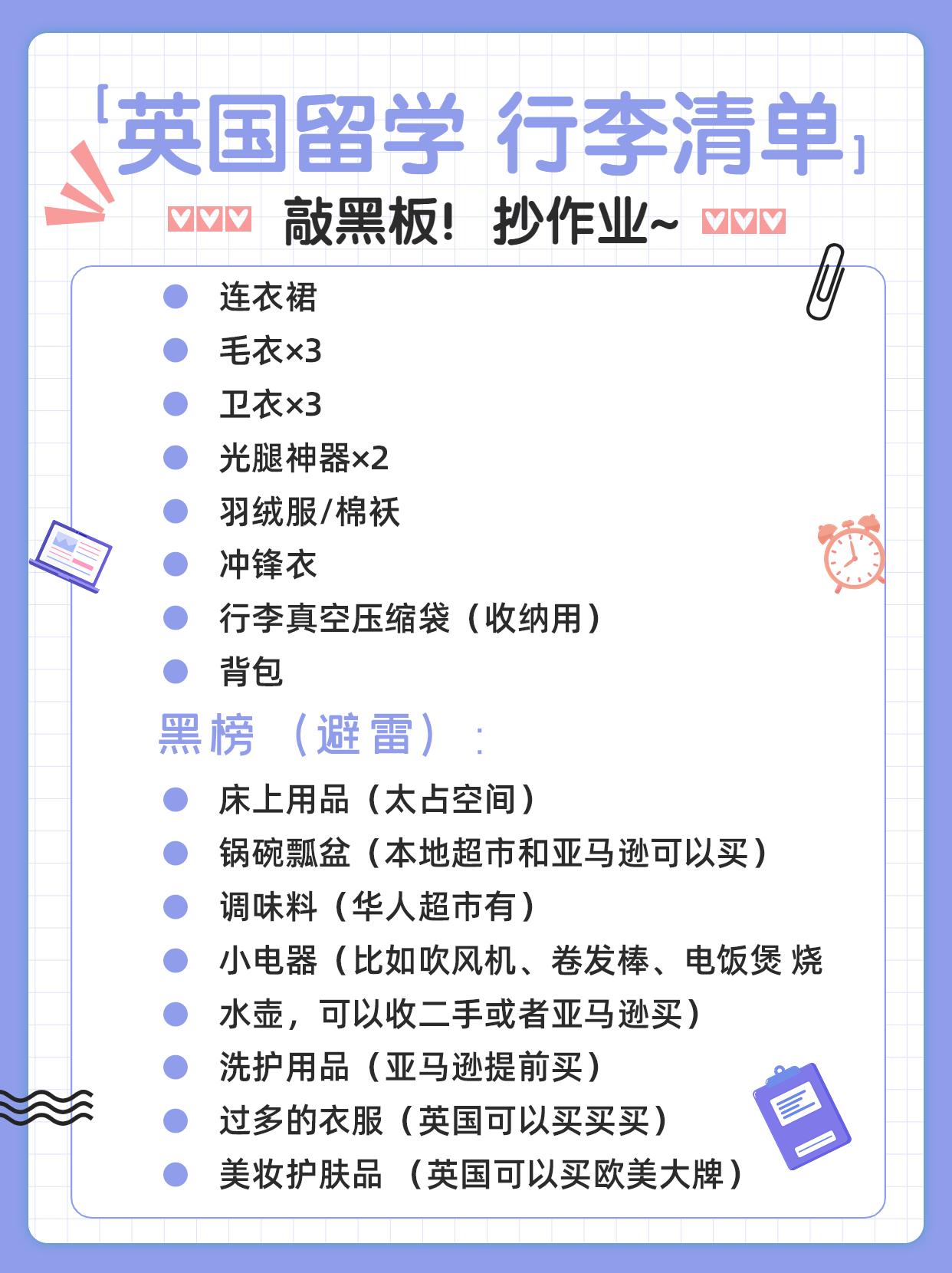 英国留学行李带什么？直接抄作业吧