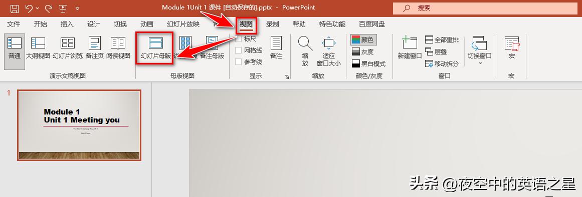 powerpoint课件制作教程,ppt制作演示文稿教案