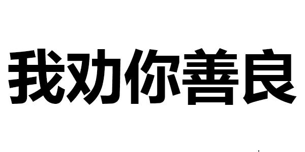 一个电话30万元没了,接一个电话38万没了
