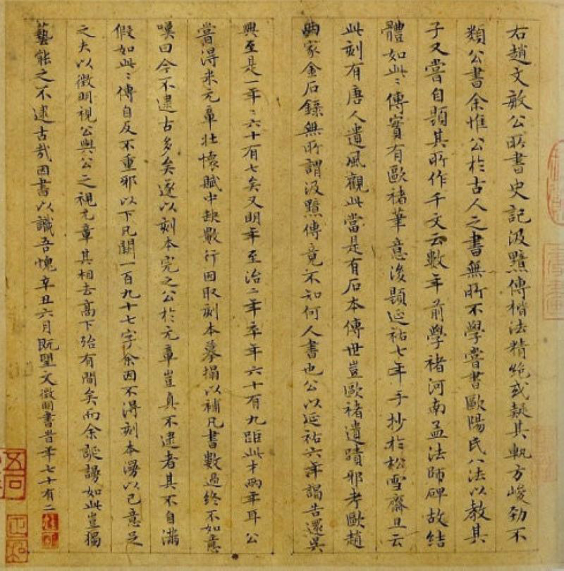 赵孟頫的汉汲黯传小楷字体,中国古代书画长卷赵孟頫