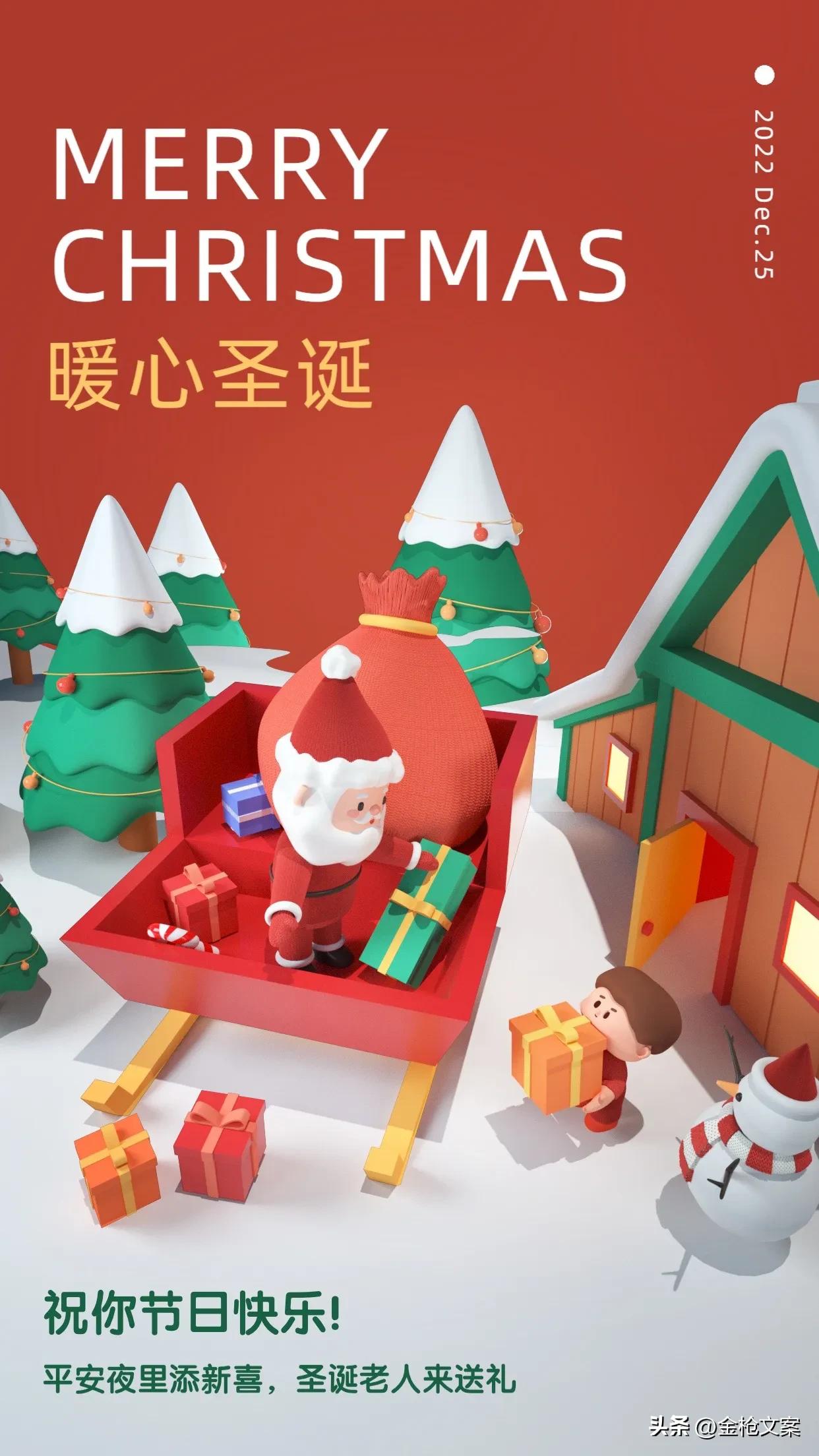 圣诞节快乐愿你我都平安健康幸福,圣诞节快乐愿所有美好如约而至