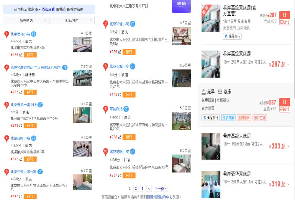 大兴机场胶囊酒店多少钱一晚,大兴机场的胶囊酒店