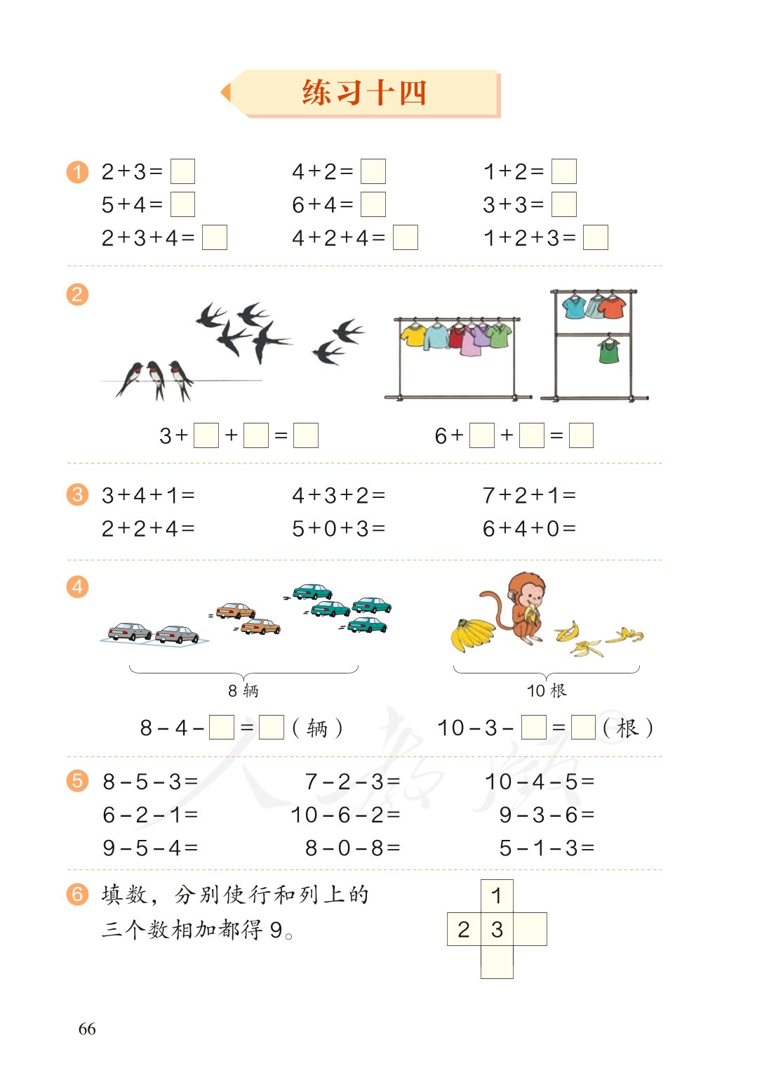 部编版一年级数学上册电子课本,北师大版一年级上册数学电子课本