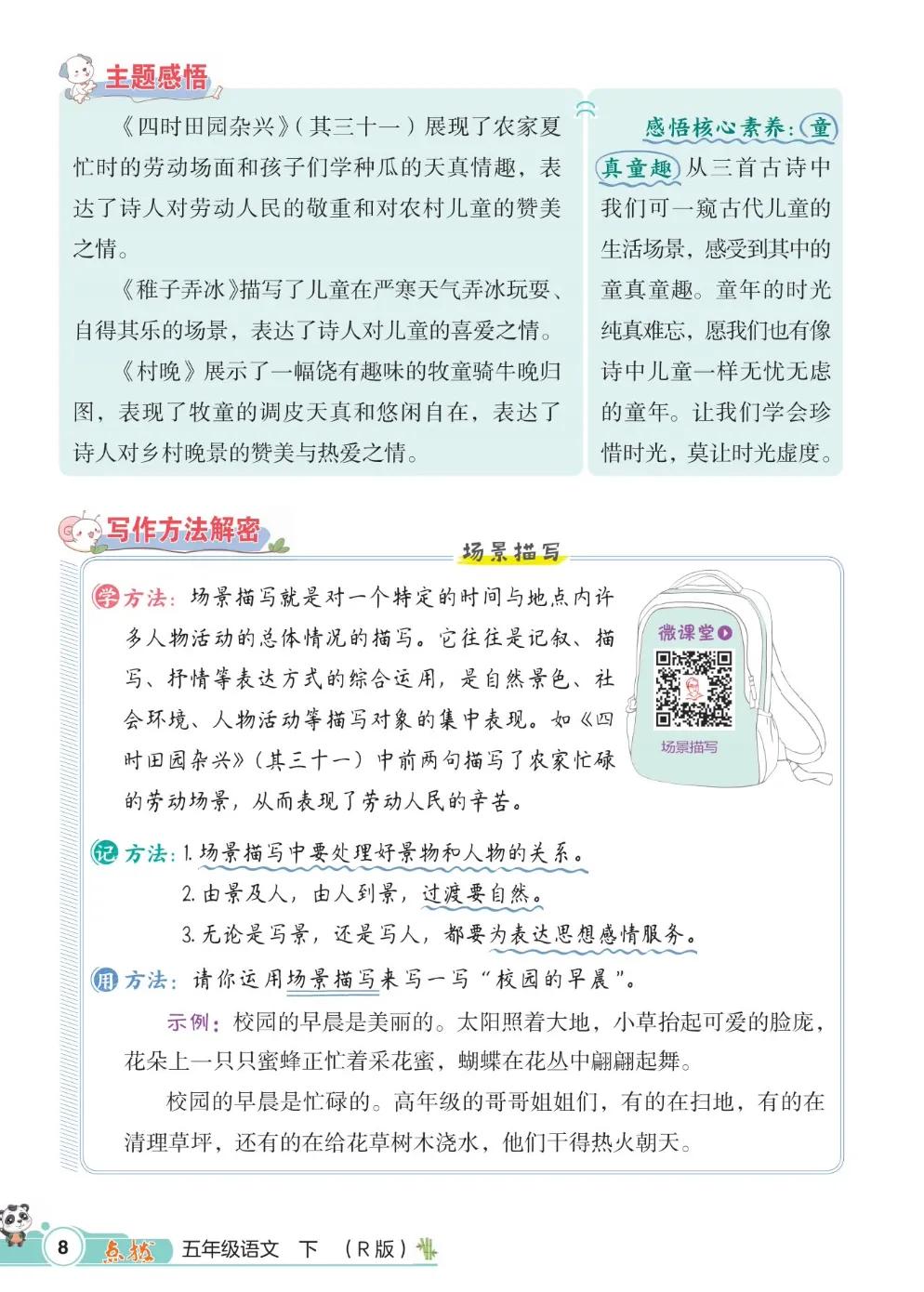 五年级下册第一单元语文知识总结,五年级下册第一单元知识小结语文