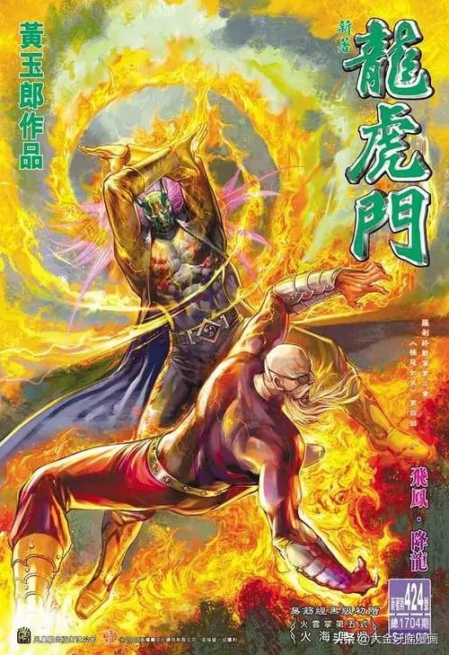 港漫《龙虎门》如来神掌招式,一口气看完港漫龙虎门