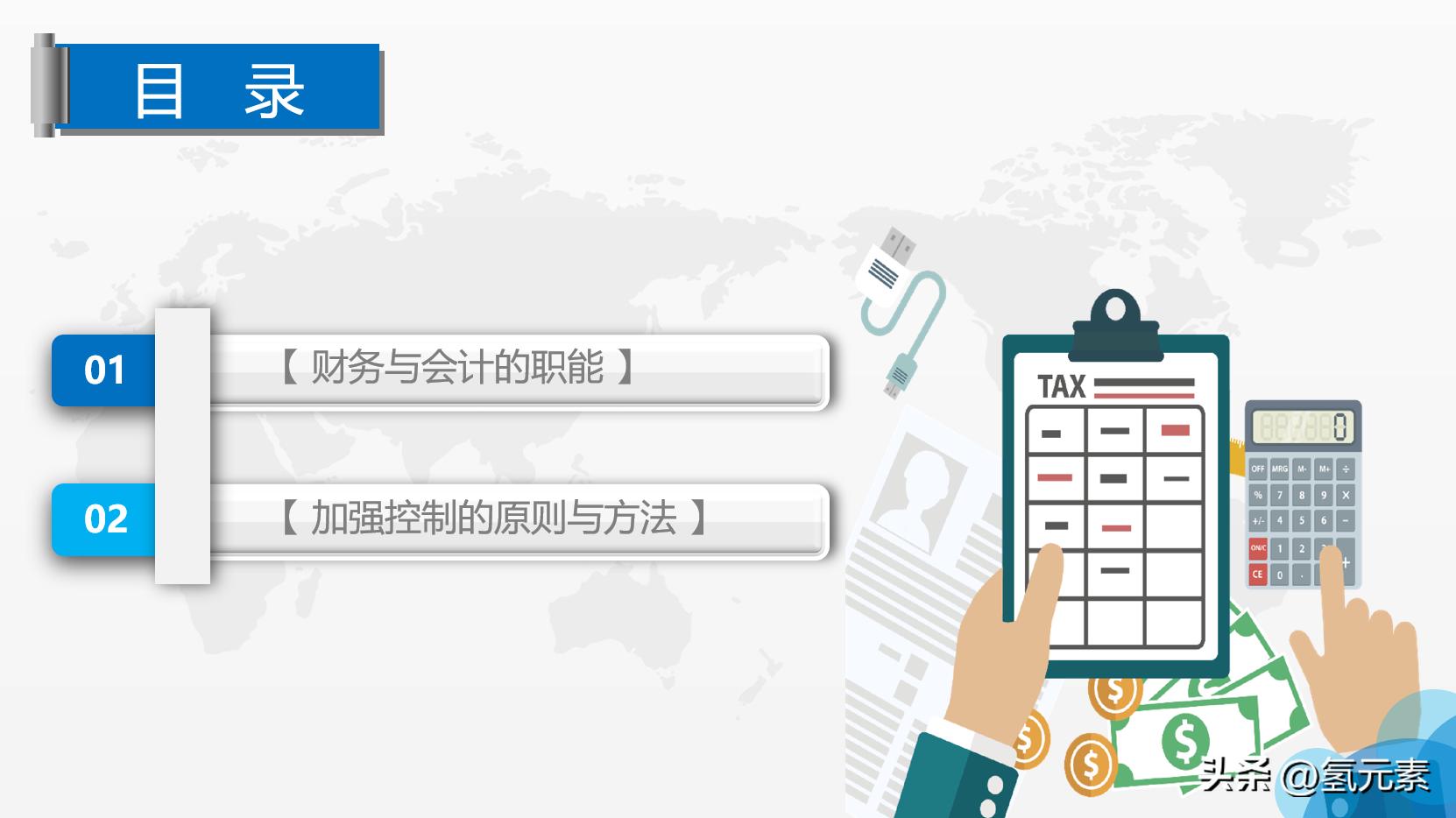基础会计ppt课件免费下载,财务培训工作ppt