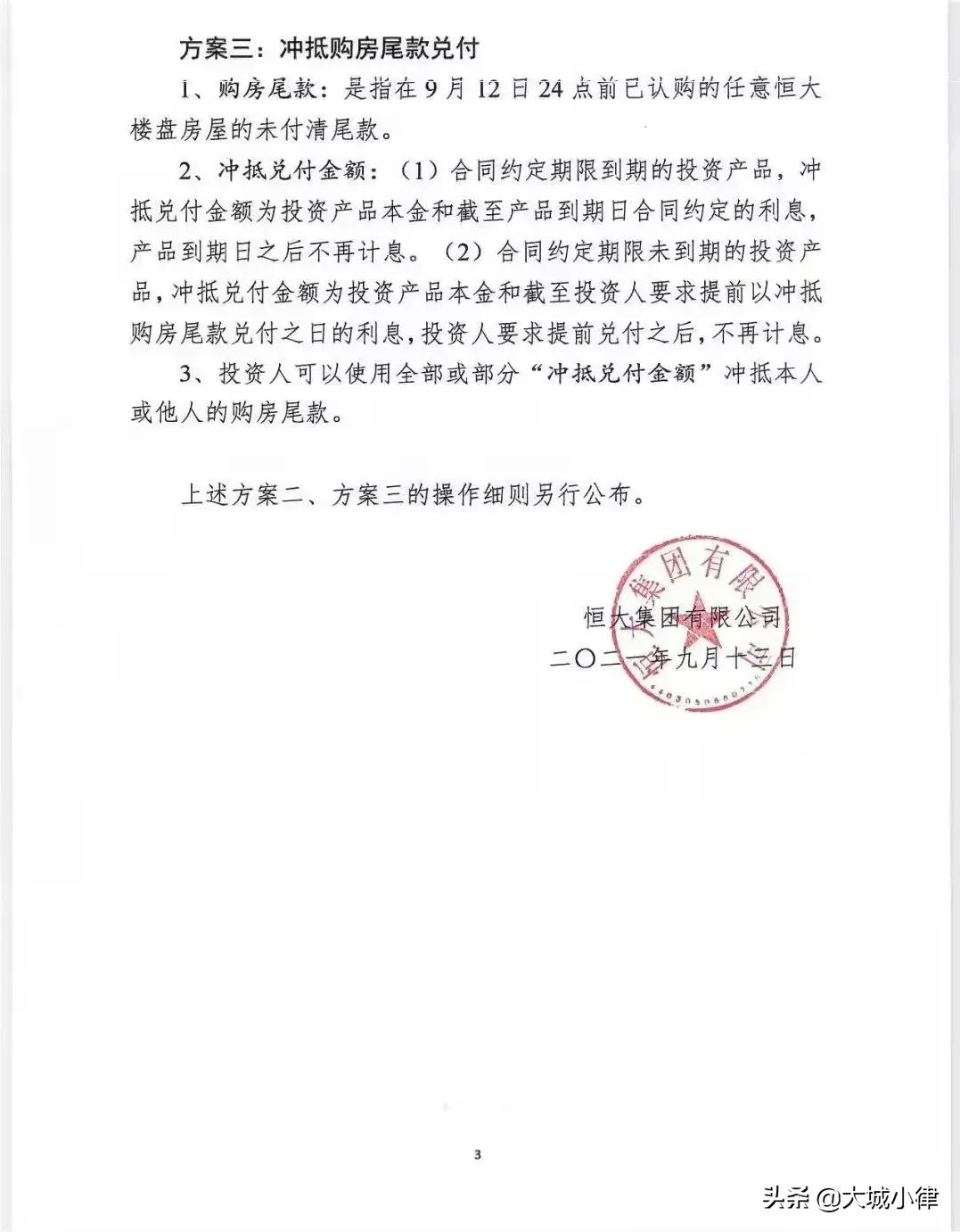 恒大理财2022年4月份的兑付方案,恒大公布兑付方案是真的吗