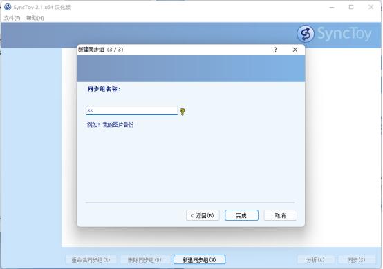 文件备份同步工具正式免费版,文件夹自动备份软件
