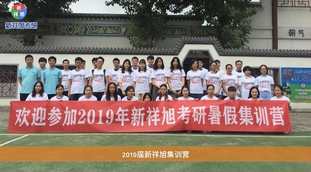 北京新祥旭考研培训班费用,新祥旭考研网课班