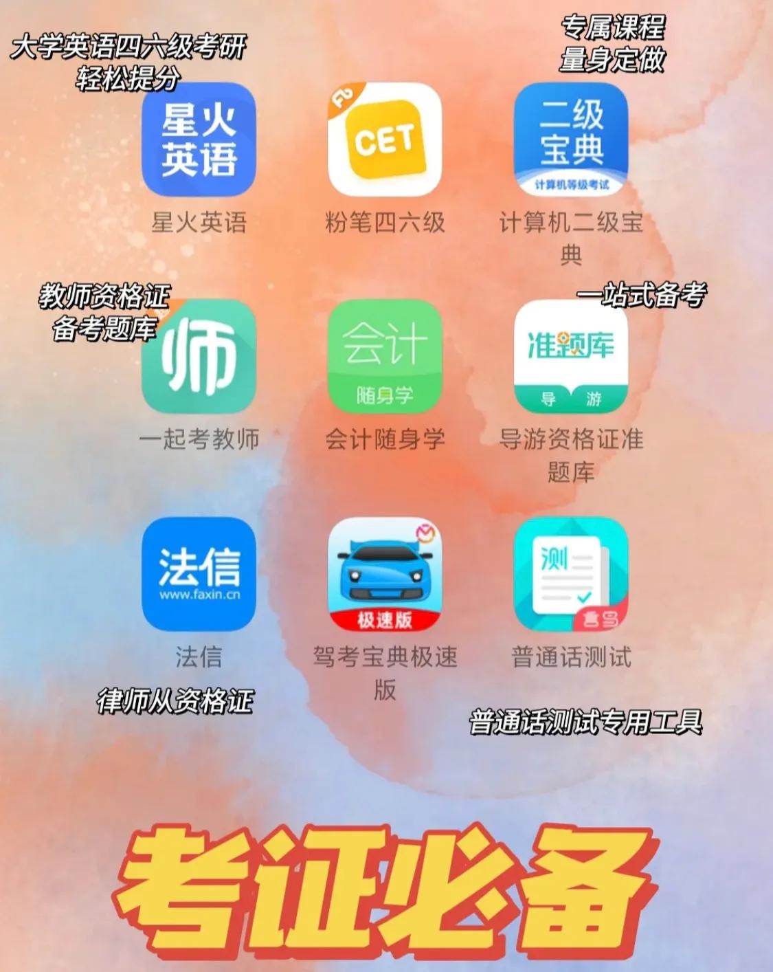 135款学习必备宝藏app,暑假逆袭的五款宝藏app