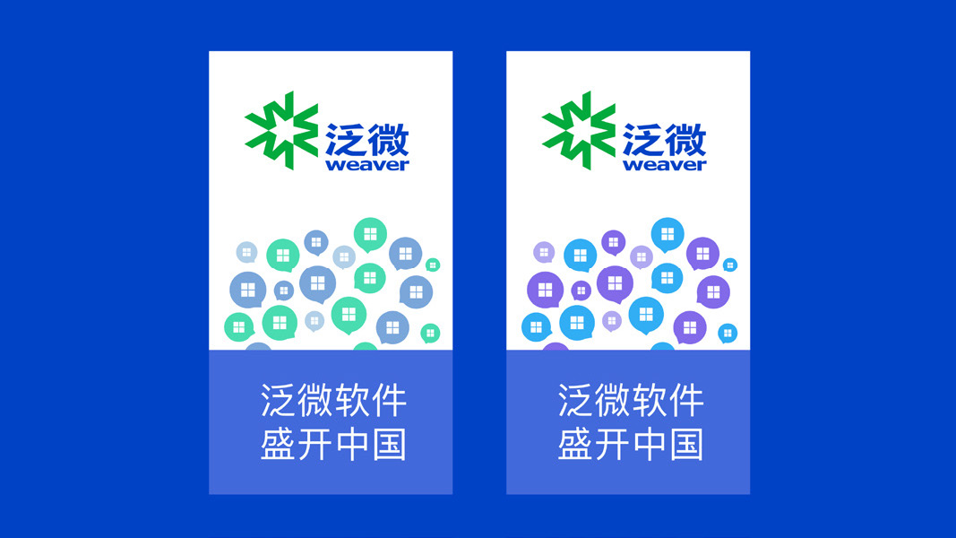 简约现代国际化——泛微品牌升级