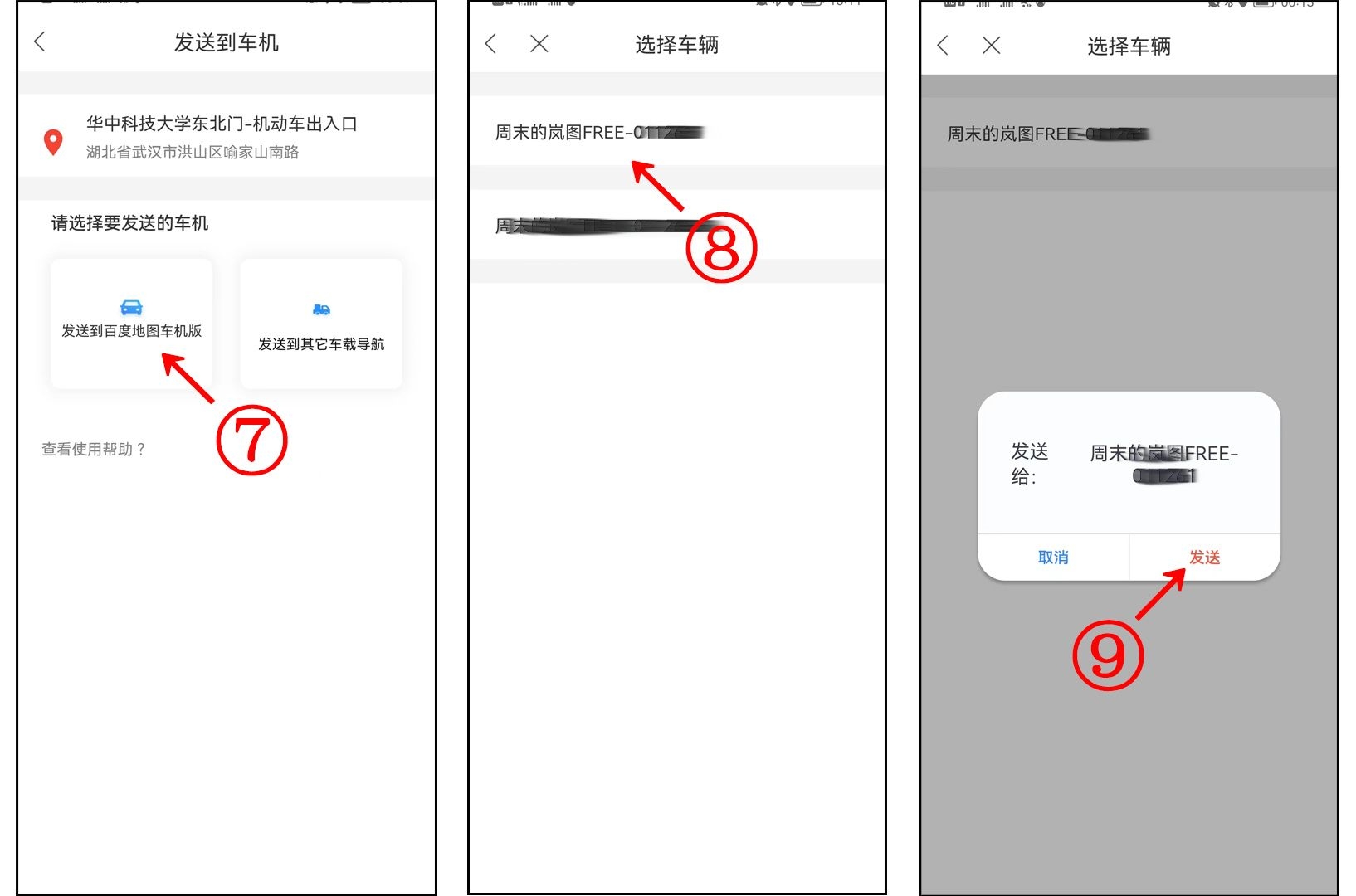 微信位置怎么分享到高德车机地图,如何将微信位置发送到车机导航上