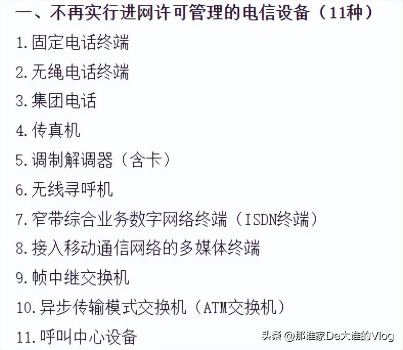 用了20多年的进网许可贴纸以后可能看不到了