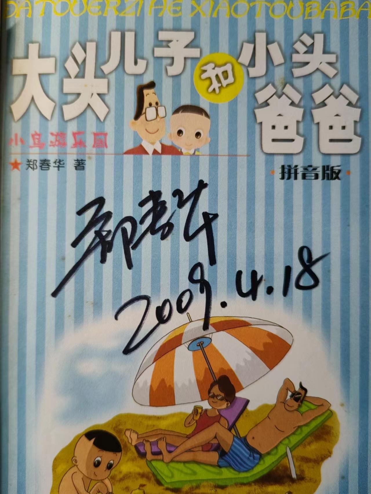 签名书法练习,签名书捡漏