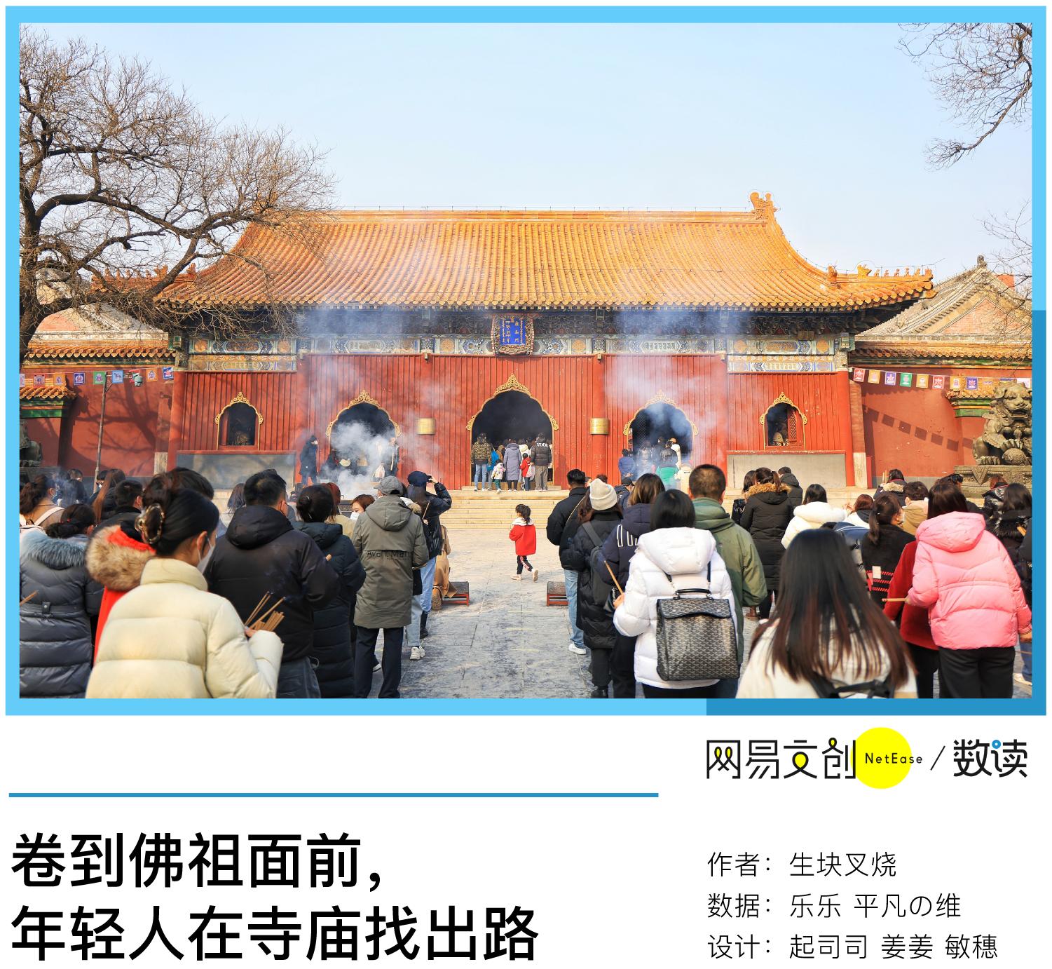 年轻人挤爆寺庙的现象,被年轻人挤爆的寺庙