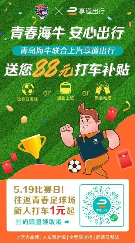 青岛海牛vs青岛西海岸赛前发布会,青岛海牛主场迎战浙江队