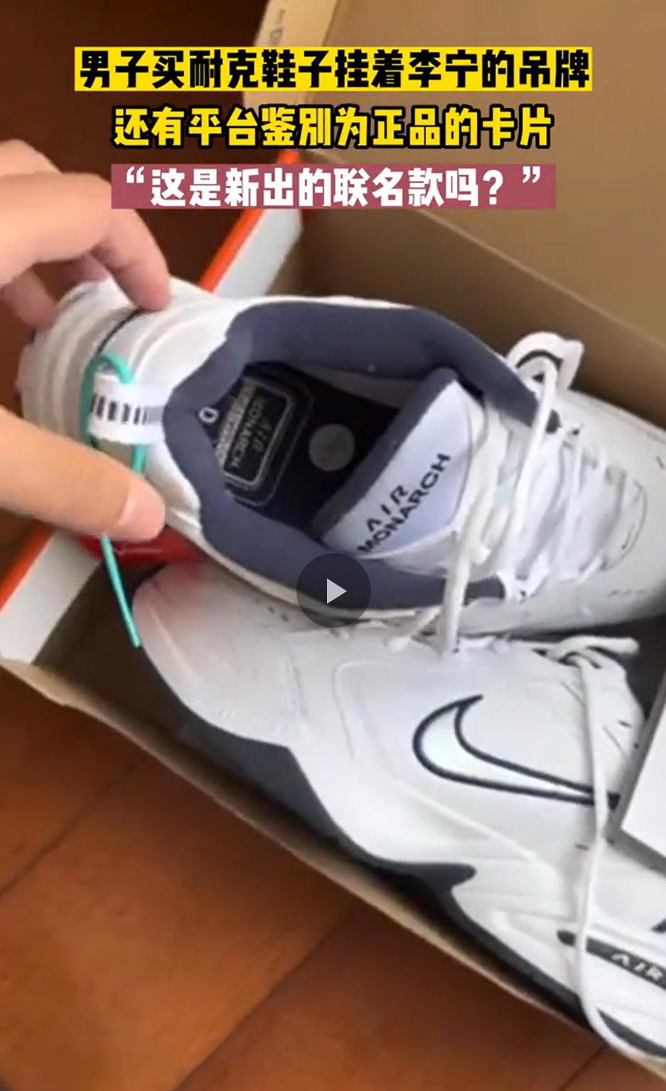 买耐克挂李宁标签,男子网购的耐克鞋上挂着李宁吊牌