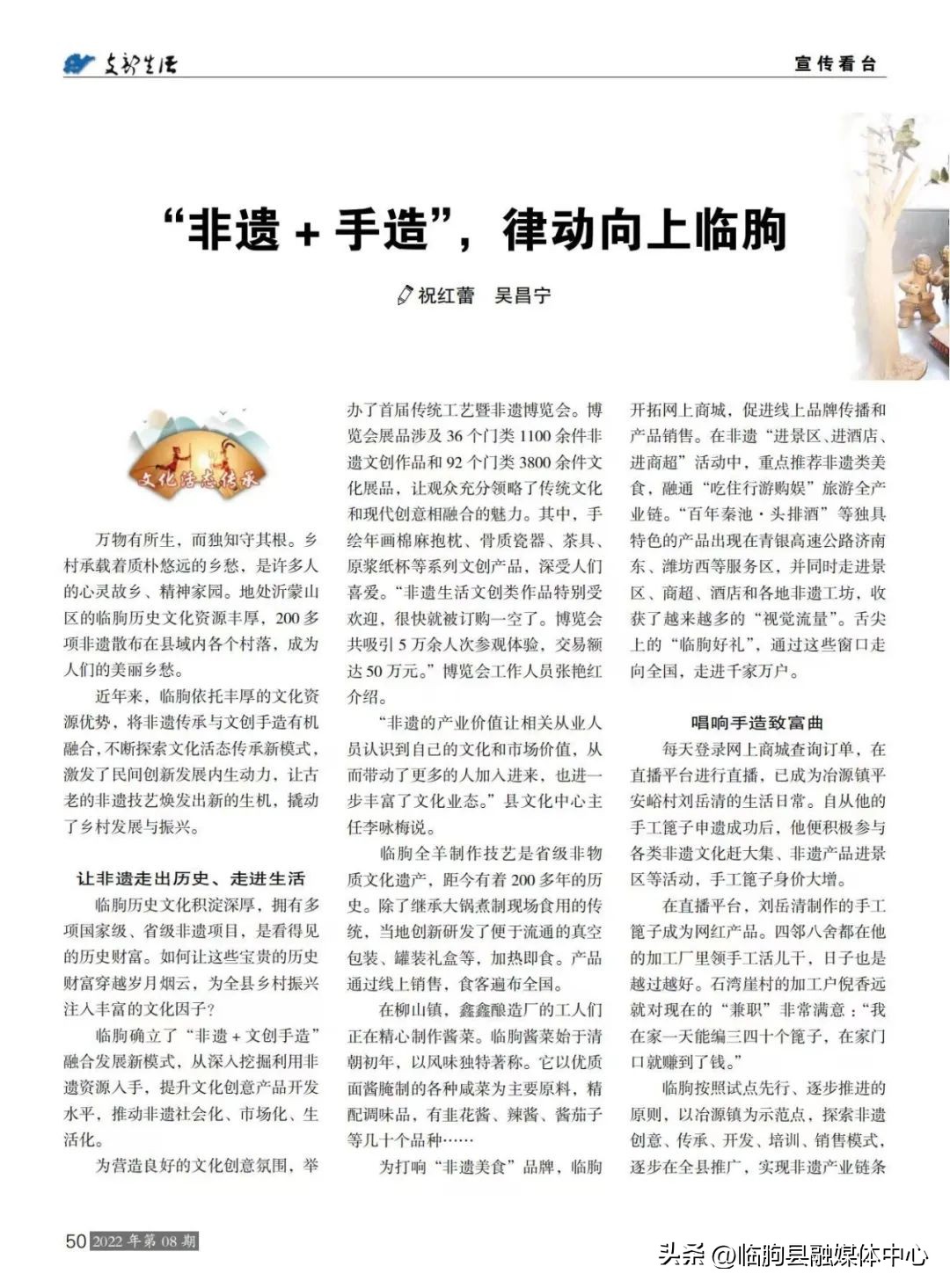 《支部生活》刊发临朐手造工作典型做法：“非遗+手造”律动向上临朐