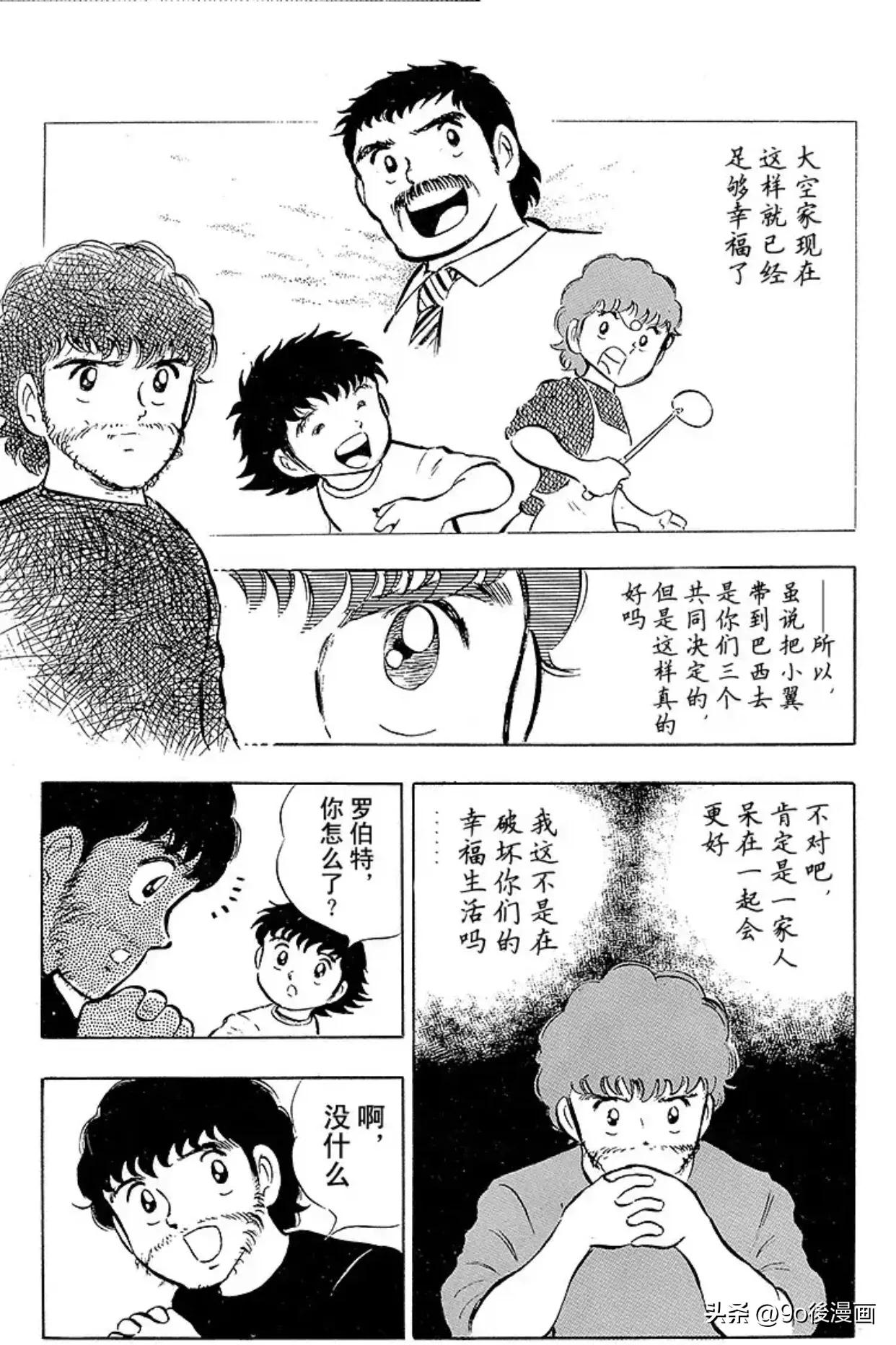 足球小将第二季全国大赛篇,足球小将1-128集中国话