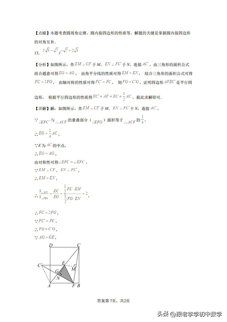 2023年宣城市二模数学卷子答案,安徽省宣州区2024中考一模数学