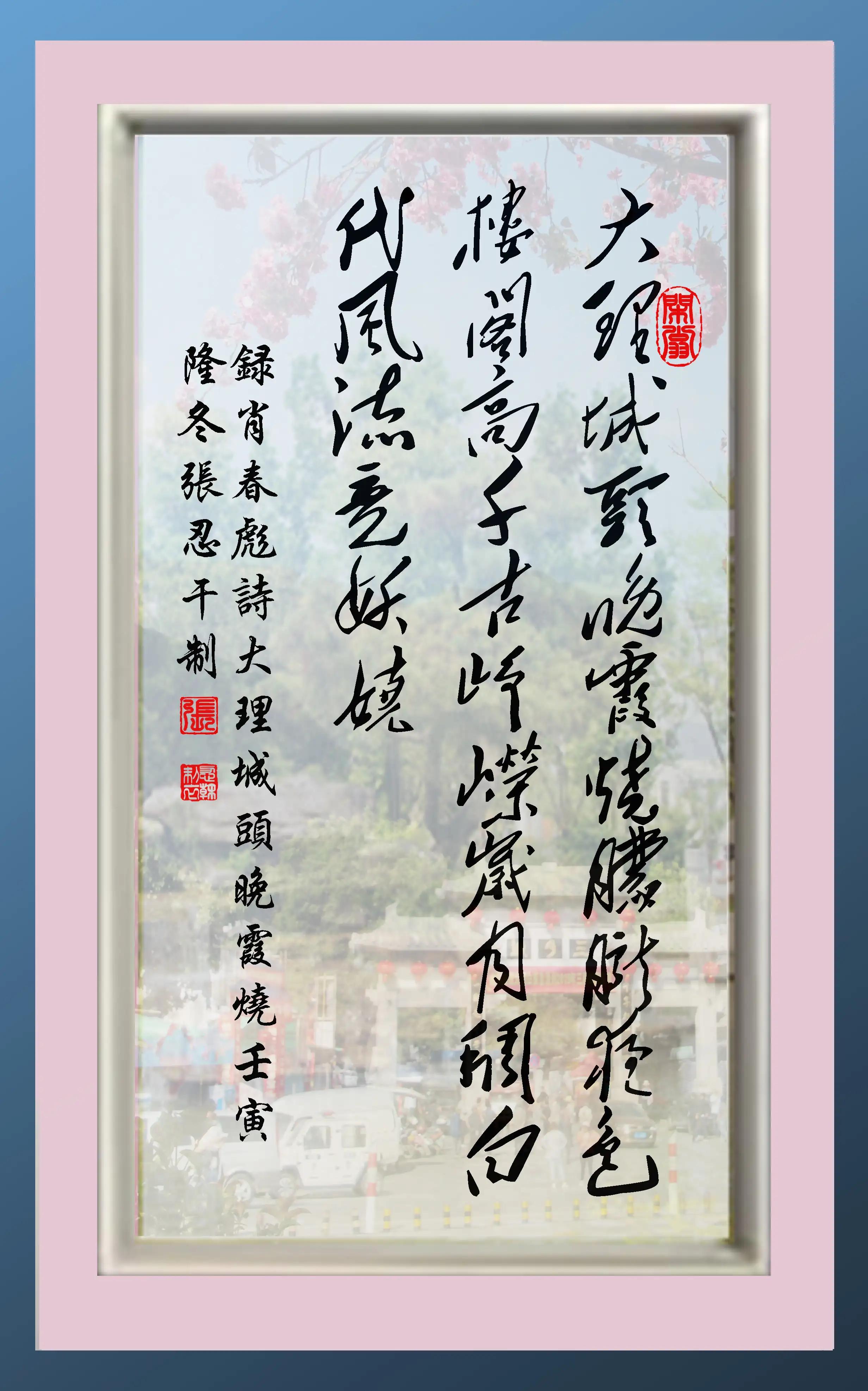 【松柏】诗图战友情（二十三）大理三月街