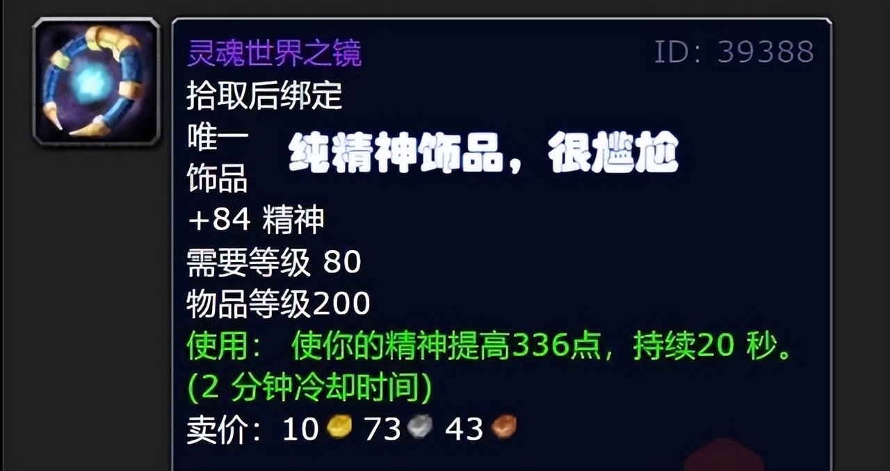 魔兽wlk必刷的装备,wlk前夕法系dps命中多少达标