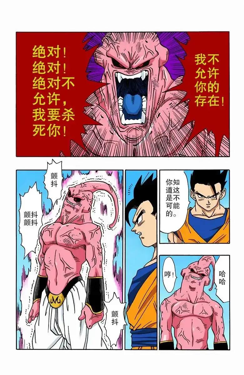 七龙珠孙悟饭漫画全集,龙珠漫画第500话