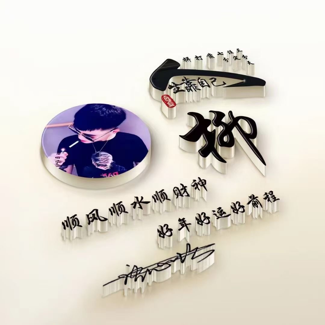 火遍全网的微信姓氏头像好看,姓氏头像励志奋斗版