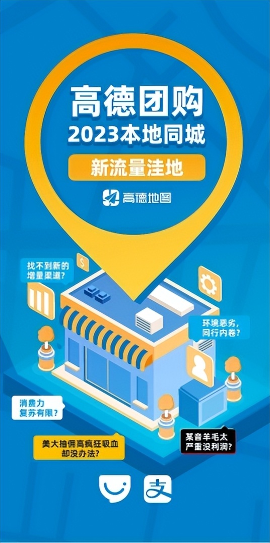 高德旺铺怎么开通,高德旺铺入驻拉新价格