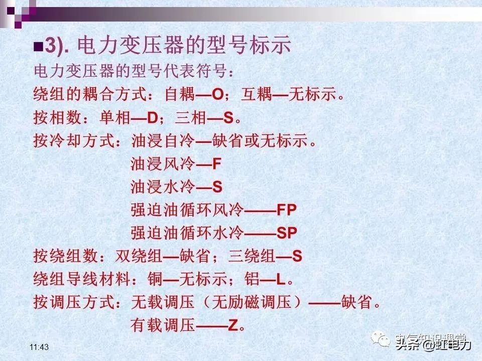 常用的供配电设备有哪些,供配电设备重点知识