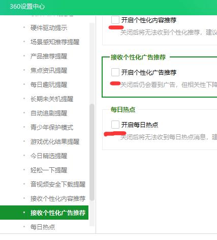 如何关闭360桌面弹窗的广告,360极速版广告弹窗彻底关闭