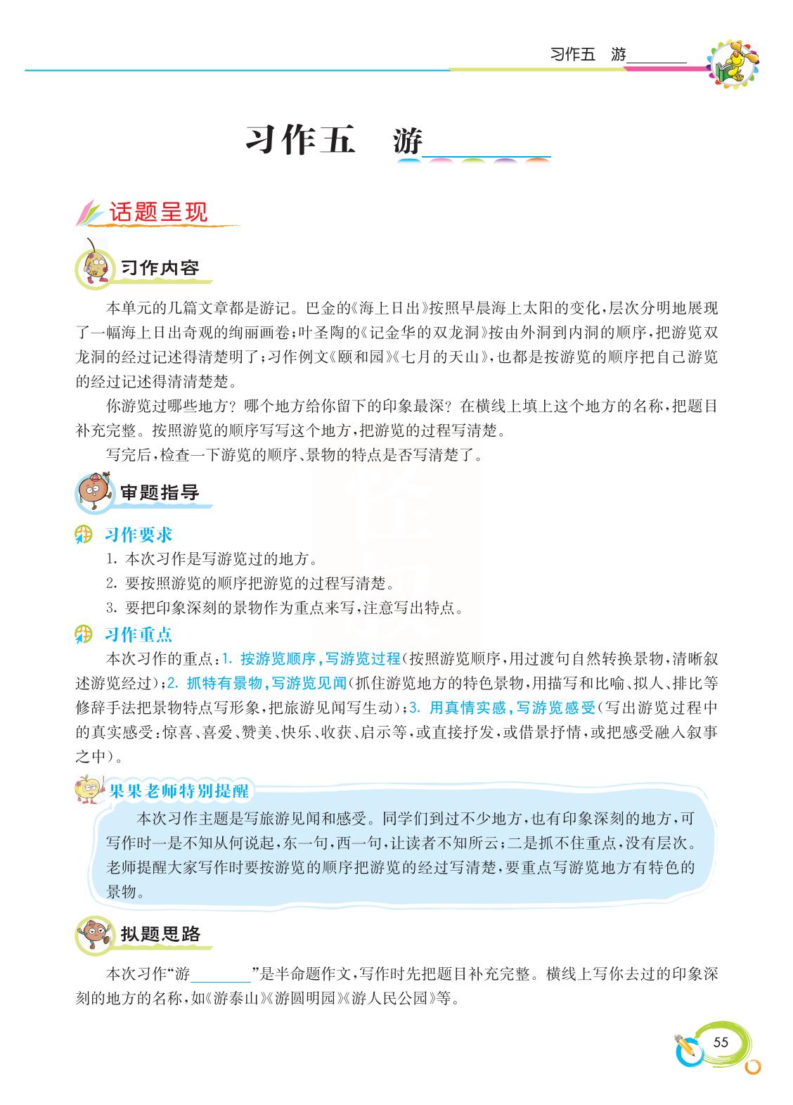 2022新版小学四年级下册同步作文,语文四年级下册同步作文电子书