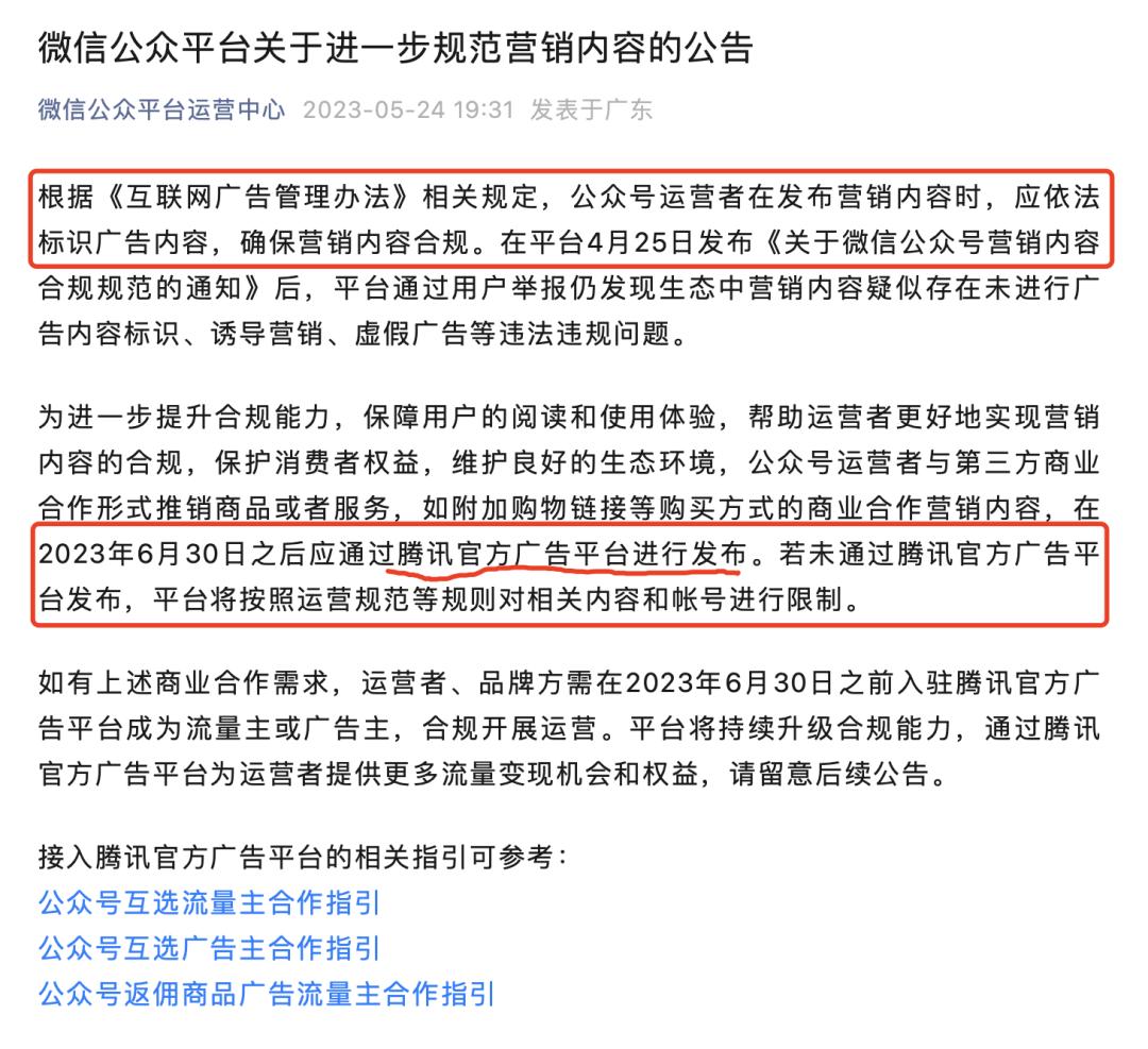 公众号发布广告新规定,公众号广告规则