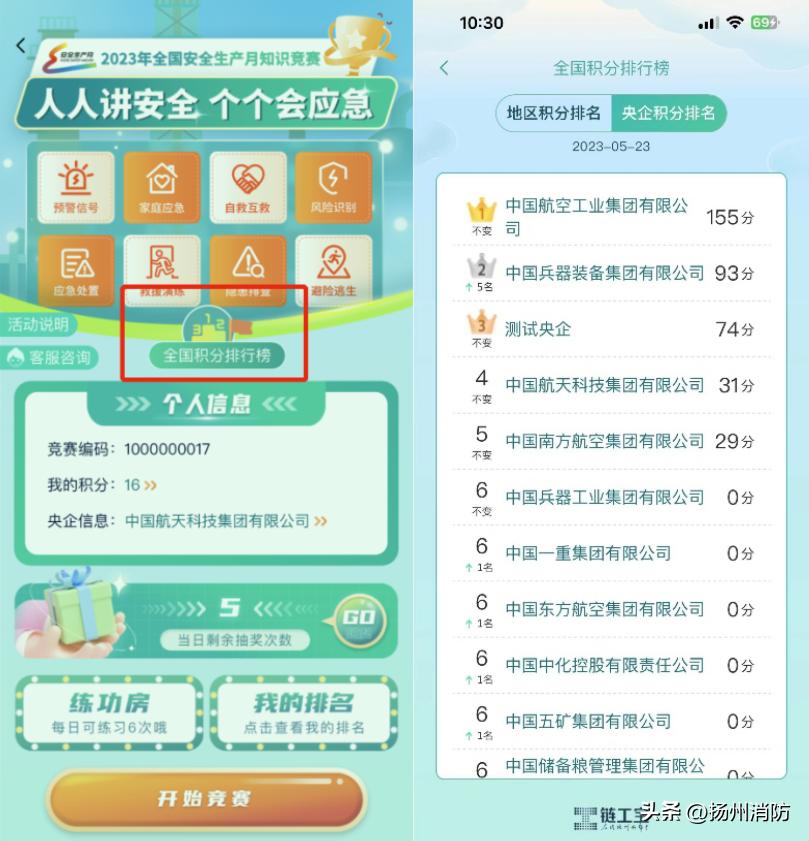 全员参与全国网络安全知识竞赛,人人讲安全个个会应急小视频