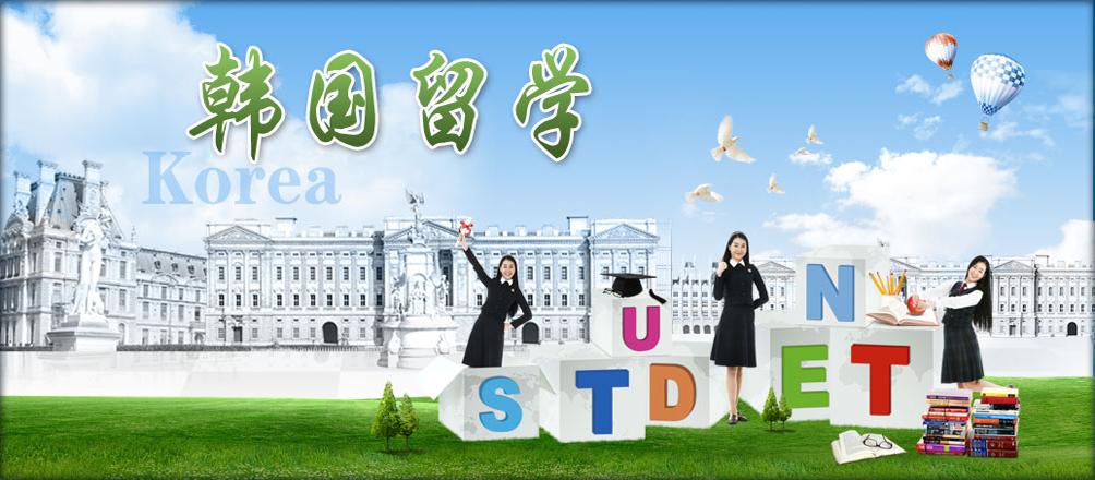 韩国留学十大难学专业,韩国留学在哪学语言比较好