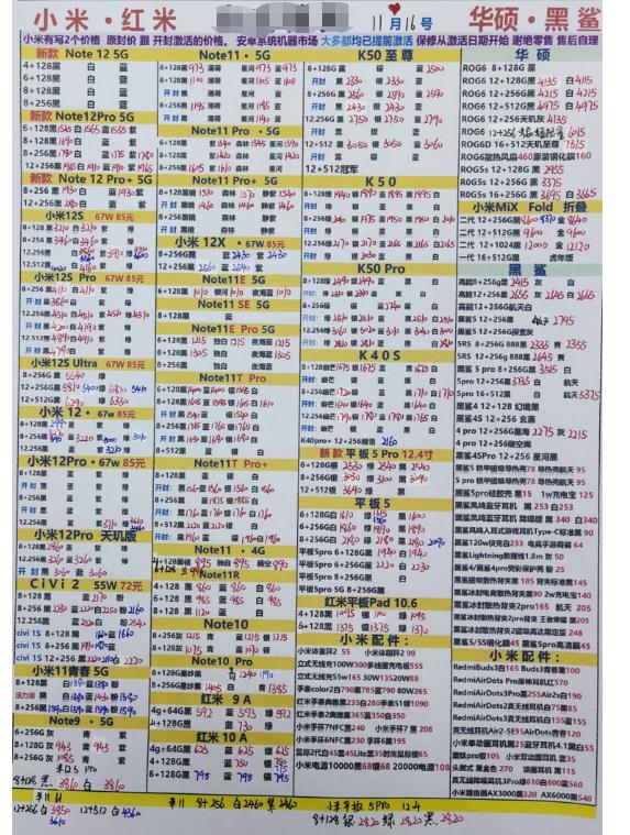 11月16日华强北各品牌全新手机报价