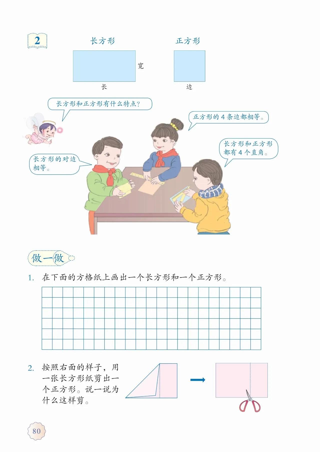 人教版小学数学(三年级上册)课本电子版暑假预习快收藏