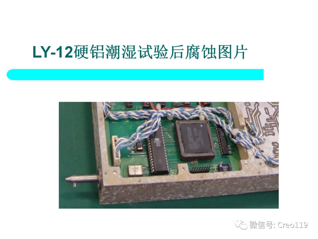 Proe（Creo）电子产品结构可靠性与防护设计④