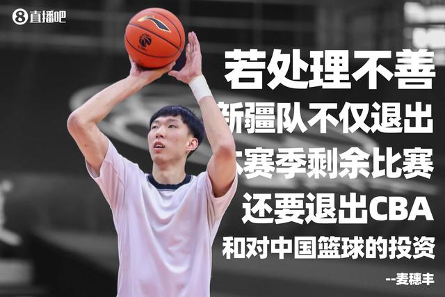 新疆首钢队新消息,新疆男篮正式退赛