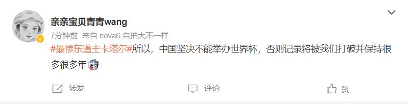 “最惨东道主卡塔尔”冲上热搜中国男足却成主角刷屏网友：谁最惨