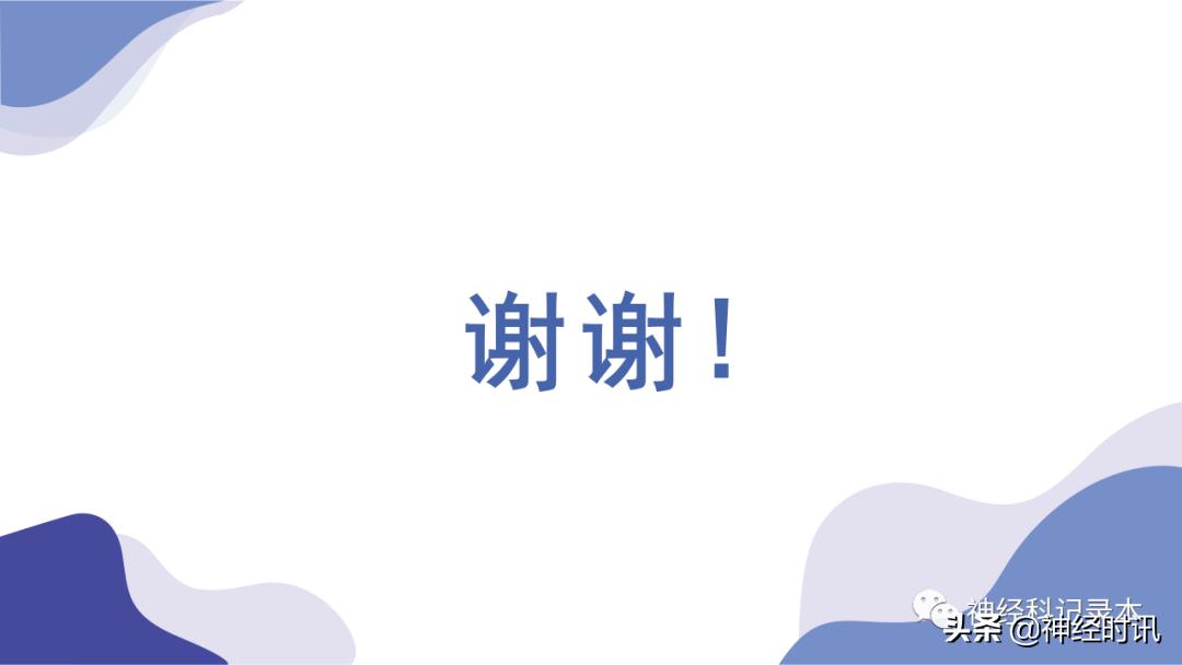 关于急性缺血性卒中静脉溶栓决策的若干问题