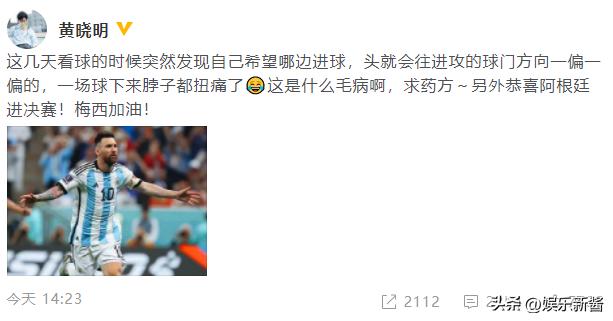 笑死！黄晓明自侃看球把脖子都扭痛了，扒扒世界杯期间明星百生相