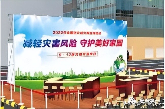 2022防灾减灾宣传周,2022防灾减灾日活动主题图片